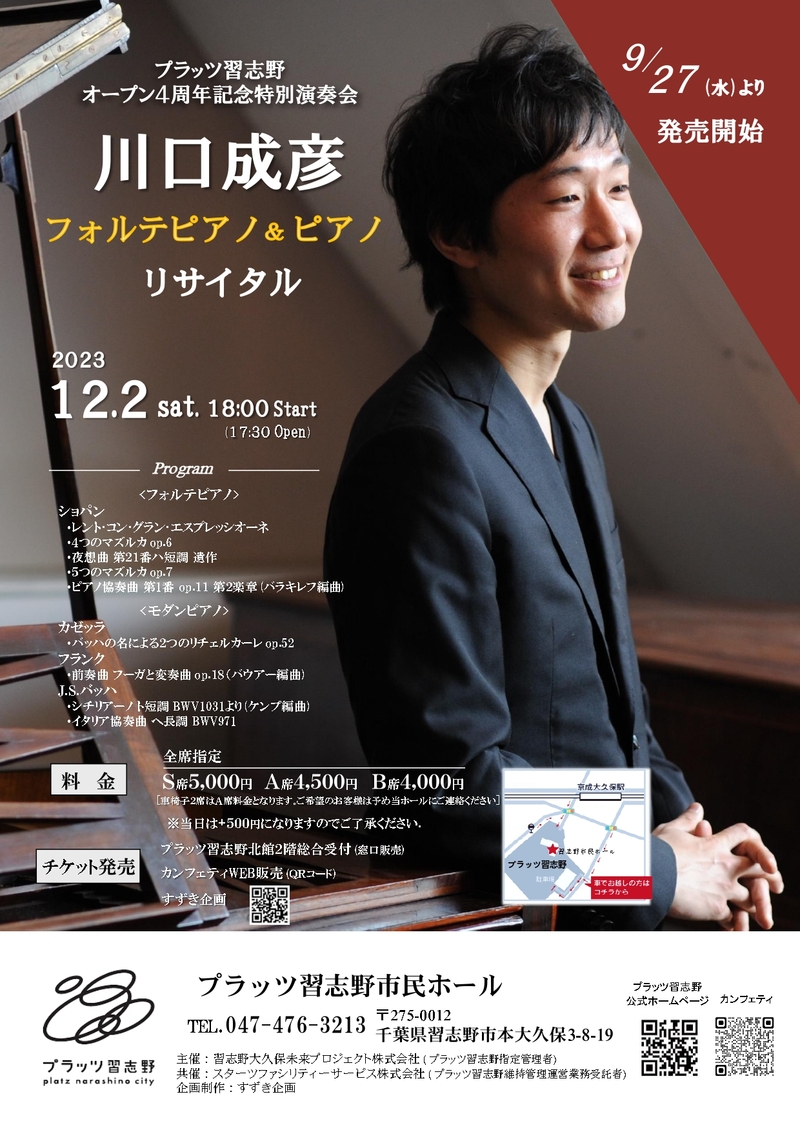 12/2　川口成彦ピアノリサイタル　フォルテピアノとモダンピアノの共演